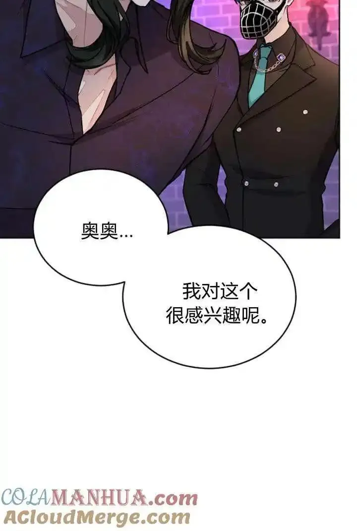 和皇帝一起堕落漫画26漫画,第79话19图