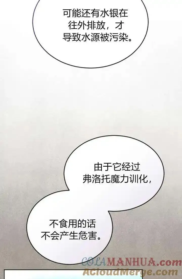 和皇帝一起堕落漫画26漫画,第79话64图