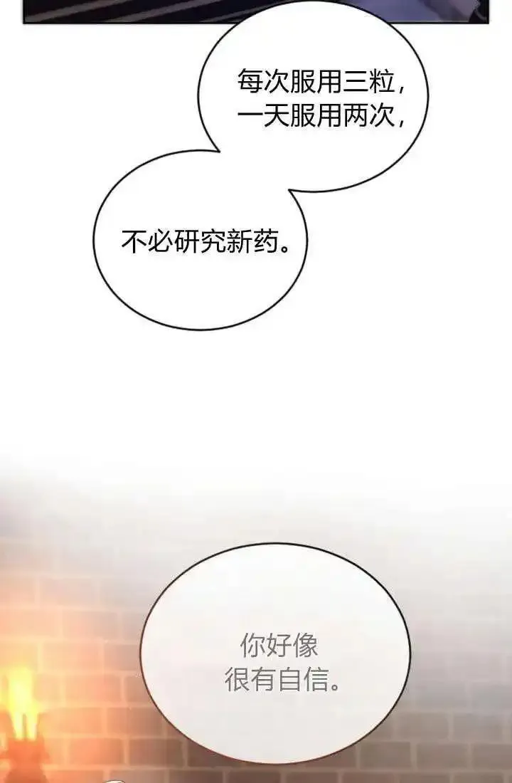 和皇帝一起堕落漫画26漫画,第79话50图