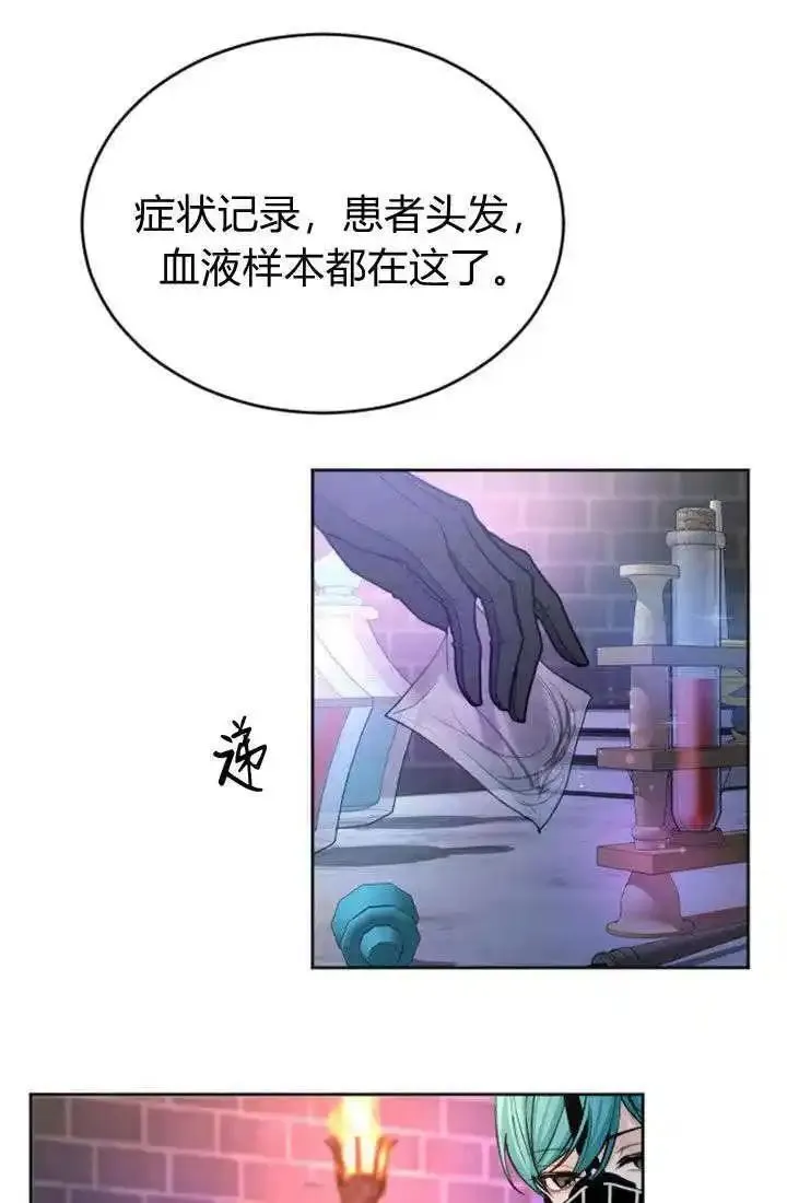 和皇帝一起堕落漫画26漫画,第79话15图