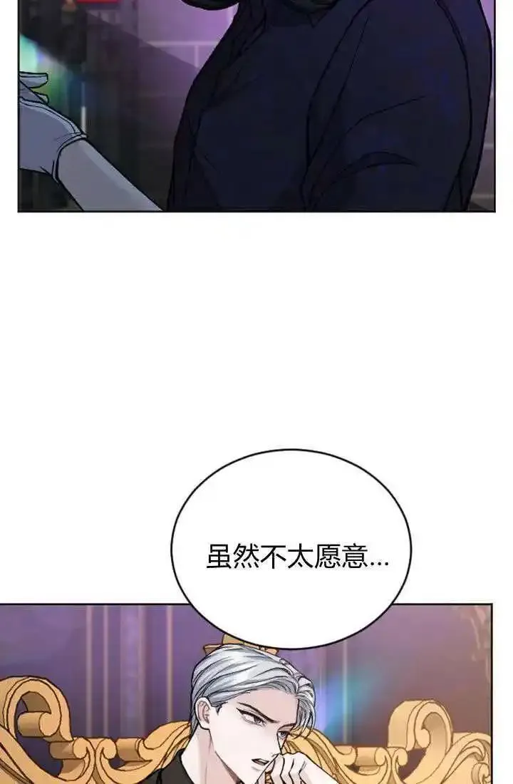 和皇帝一起堕落漫画26漫画,第79话8图