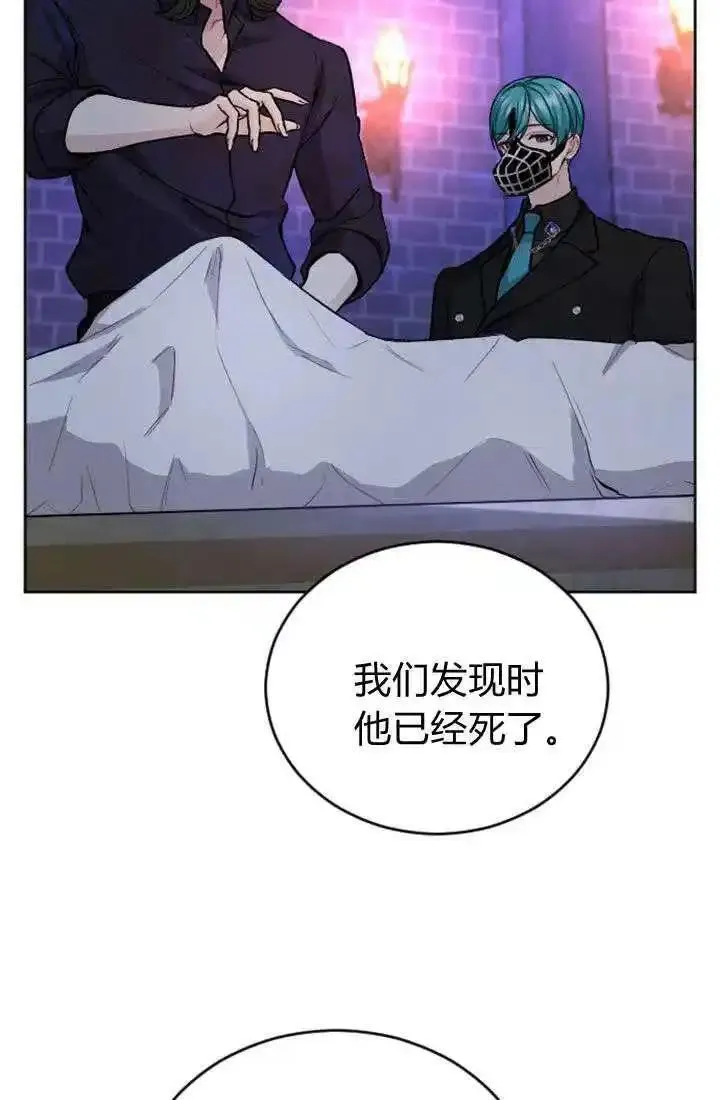 和皇帝一起堕落漫画26漫画,第79话21图