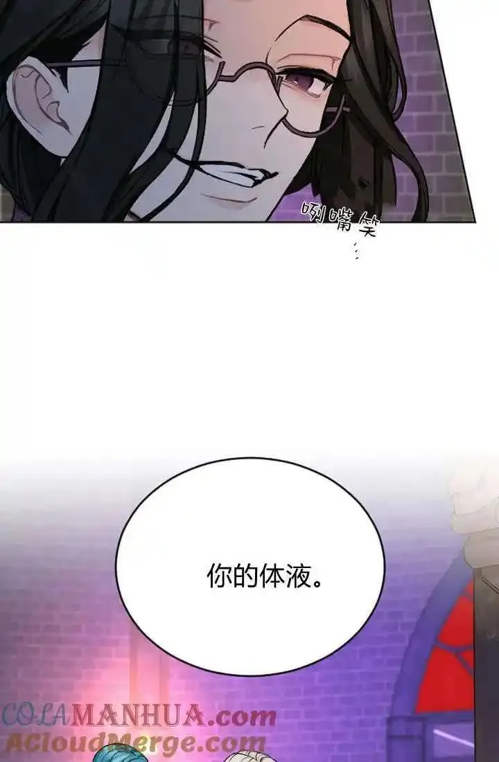 和皇帝一起堕落漫画26漫画,第79话31图