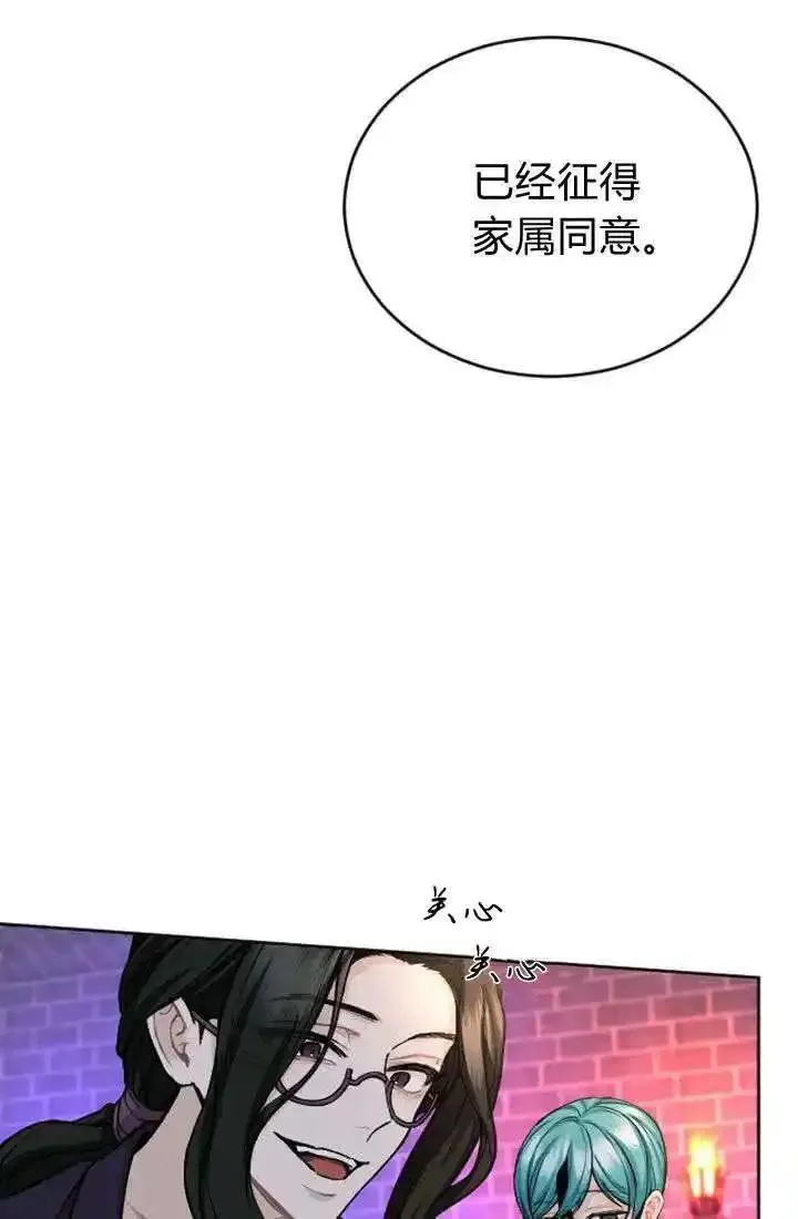 和皇帝一起堕落漫画26漫画,第79话18图