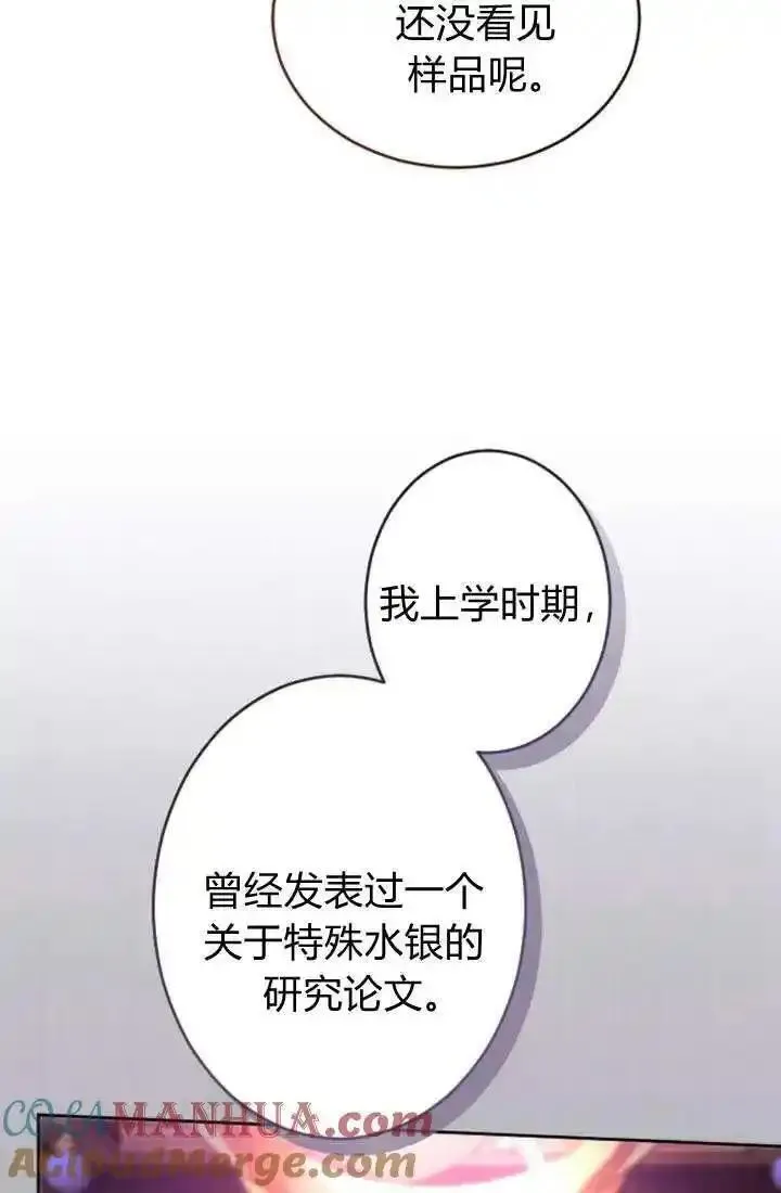 和皇帝一起堕落漫画26漫画,第79话52图