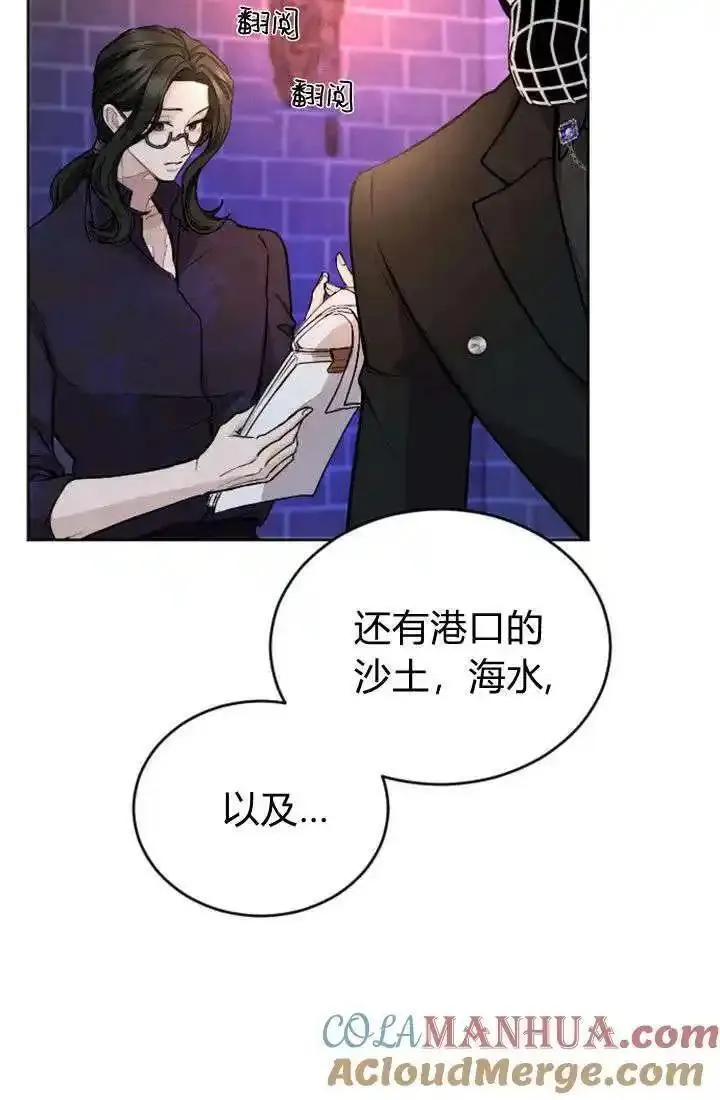 和皇帝一起堕落漫画26漫画,第79话16图