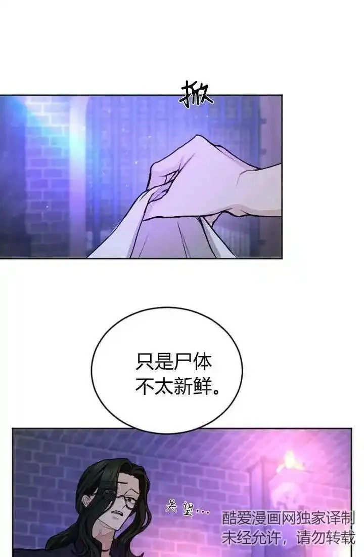 和皇帝一起堕落漫画26漫画,第79话20图