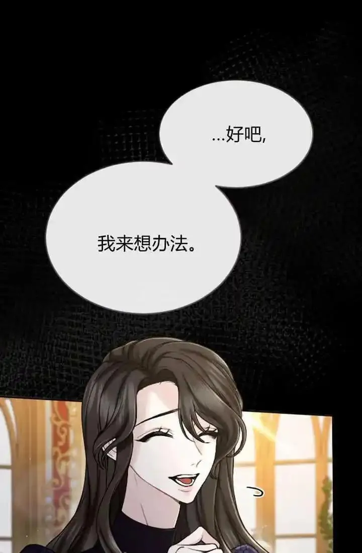 和皇帝一起堕落全集解说漫画,第80话20图