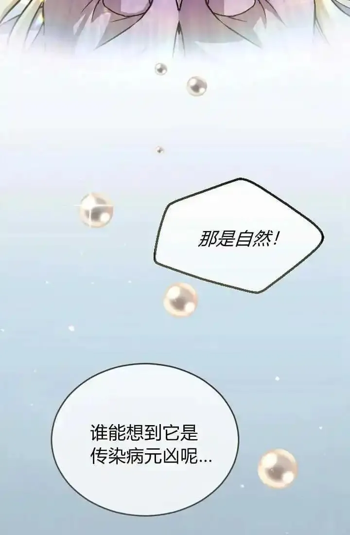 和皇帝一起堕落全集解说漫画,第80话65图