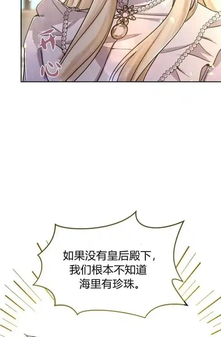 和皇帝一起堕落漫画26漫画,第80话54图