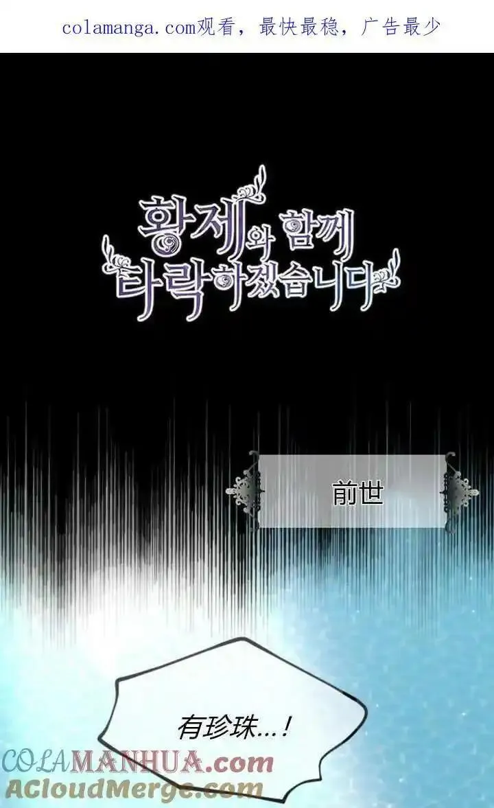 和皇帝一起堕落全集解说漫画,第80话1图