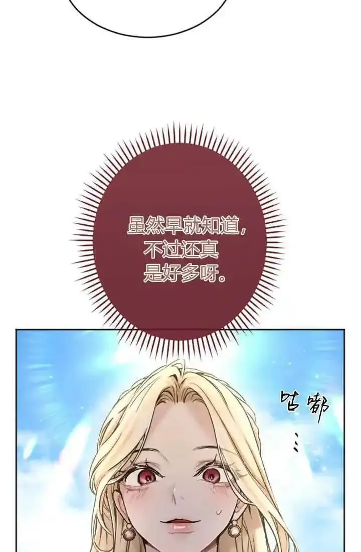 和皇帝一起堕落全集解说漫画,第80话50图