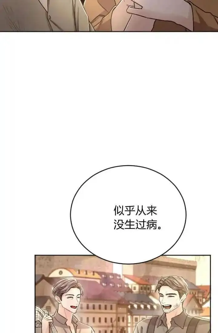 和皇帝一起堕落漫画26漫画,第80话27图