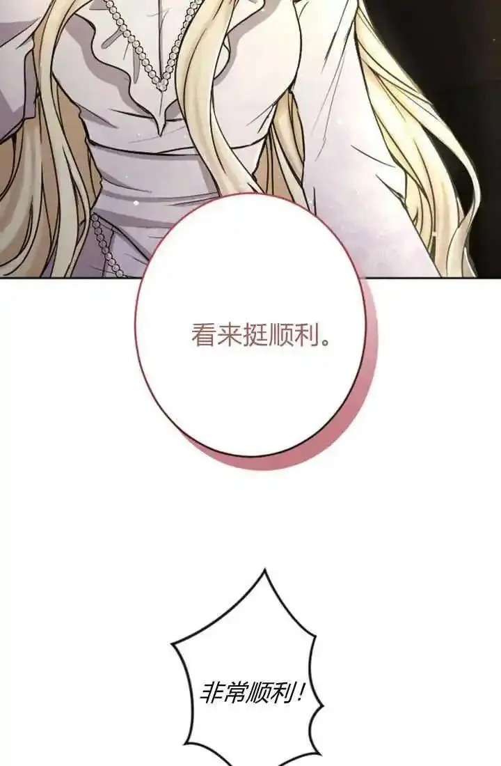 和皇帝一起堕落漫画26漫画,第80话48图