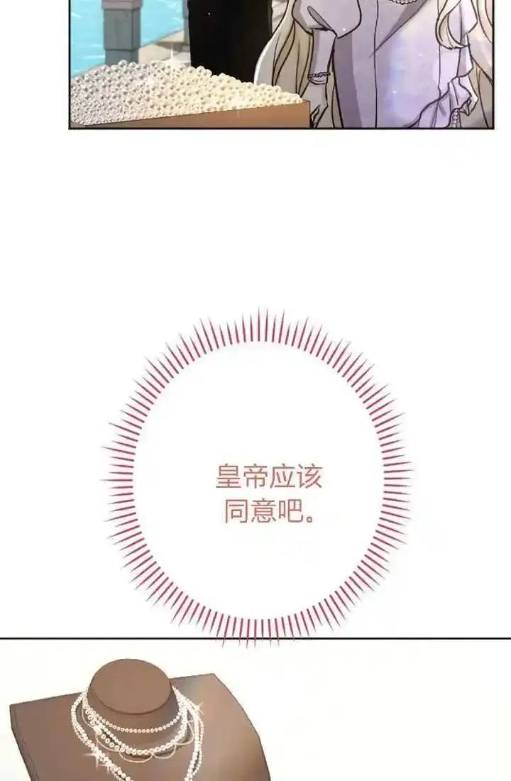 和皇帝一起堕落漫画26漫画,第80话80图