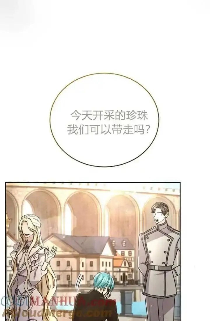 和皇帝一起堕落全集解说漫画,第80话82图