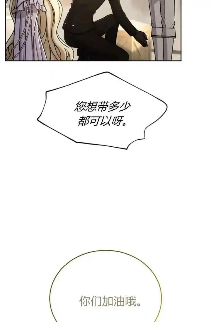 和皇帝一起堕落全集解说漫画,第80话83图