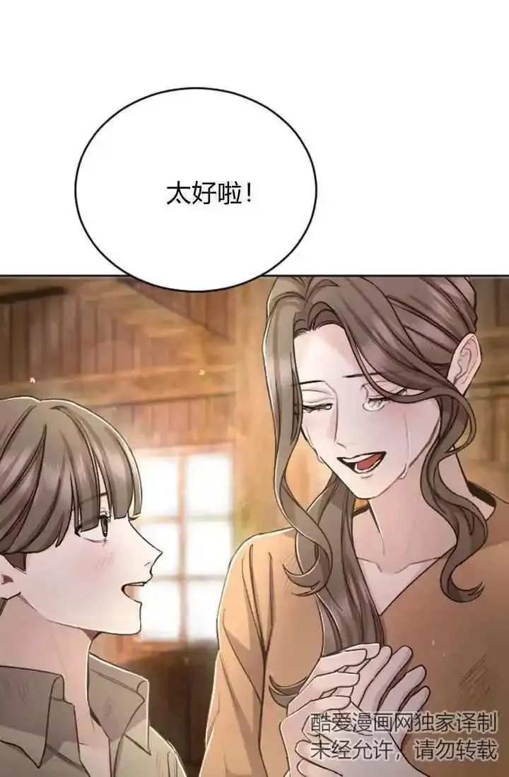 和皇帝一起堕落全集解说漫画,第80话26图