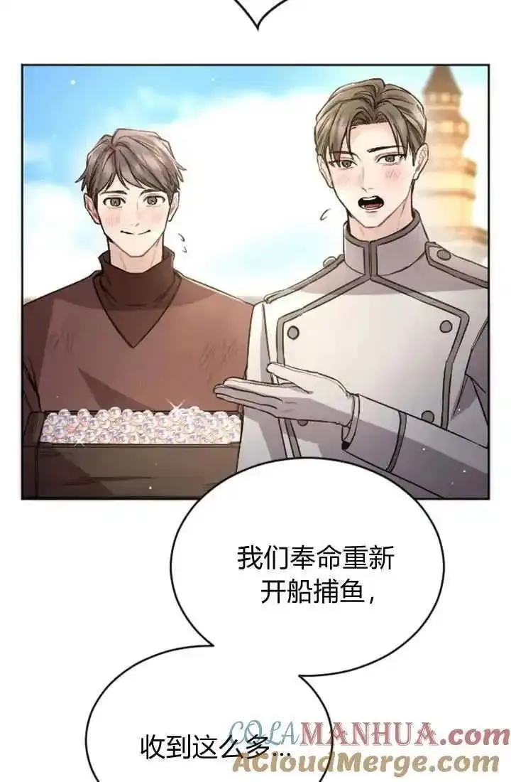 和皇帝一起堕落全集解说漫画,第80话49图