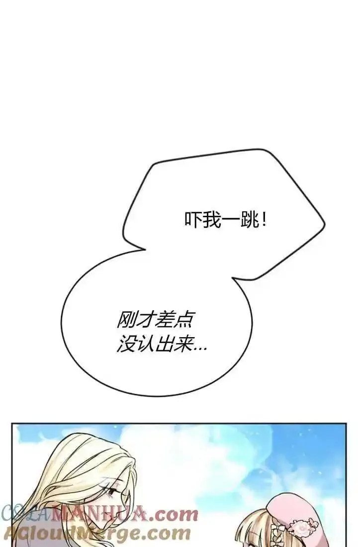 和皇帝一起堕落漫画26漫画,第82话52图