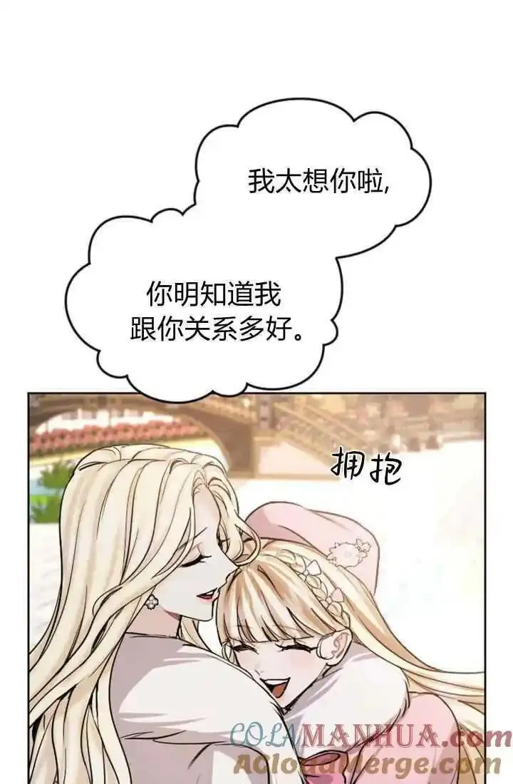 和皇帝一起堕落漫画26漫画,第82话58图