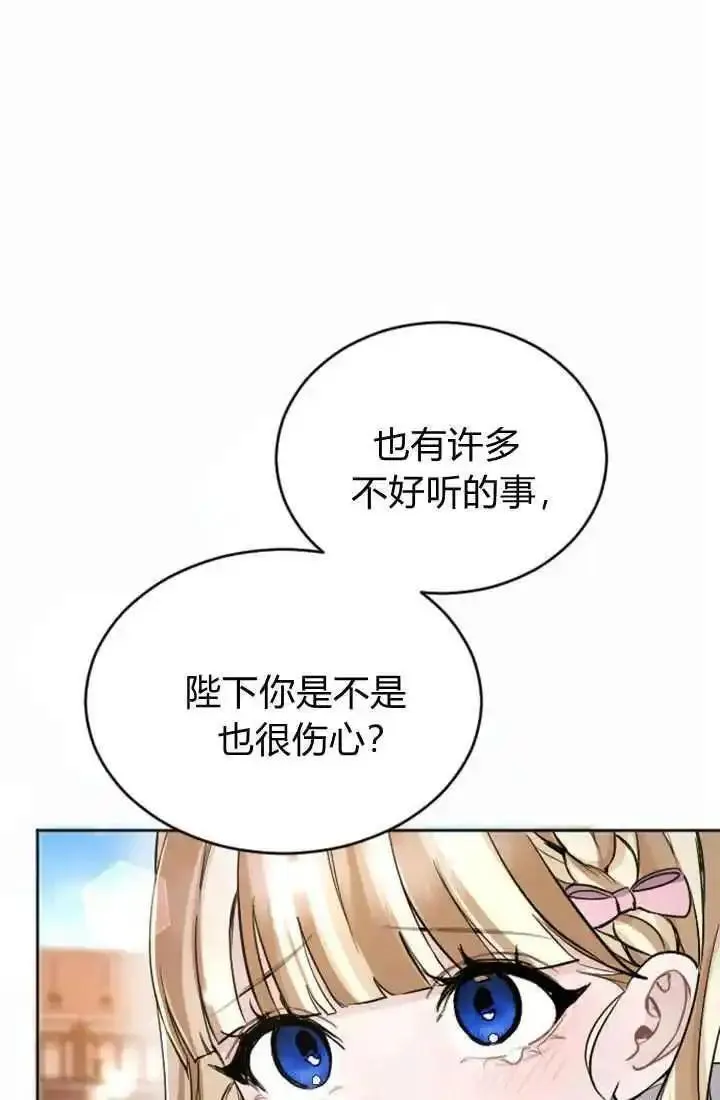 和皇帝一起堕落漫画26漫画,第82话78图