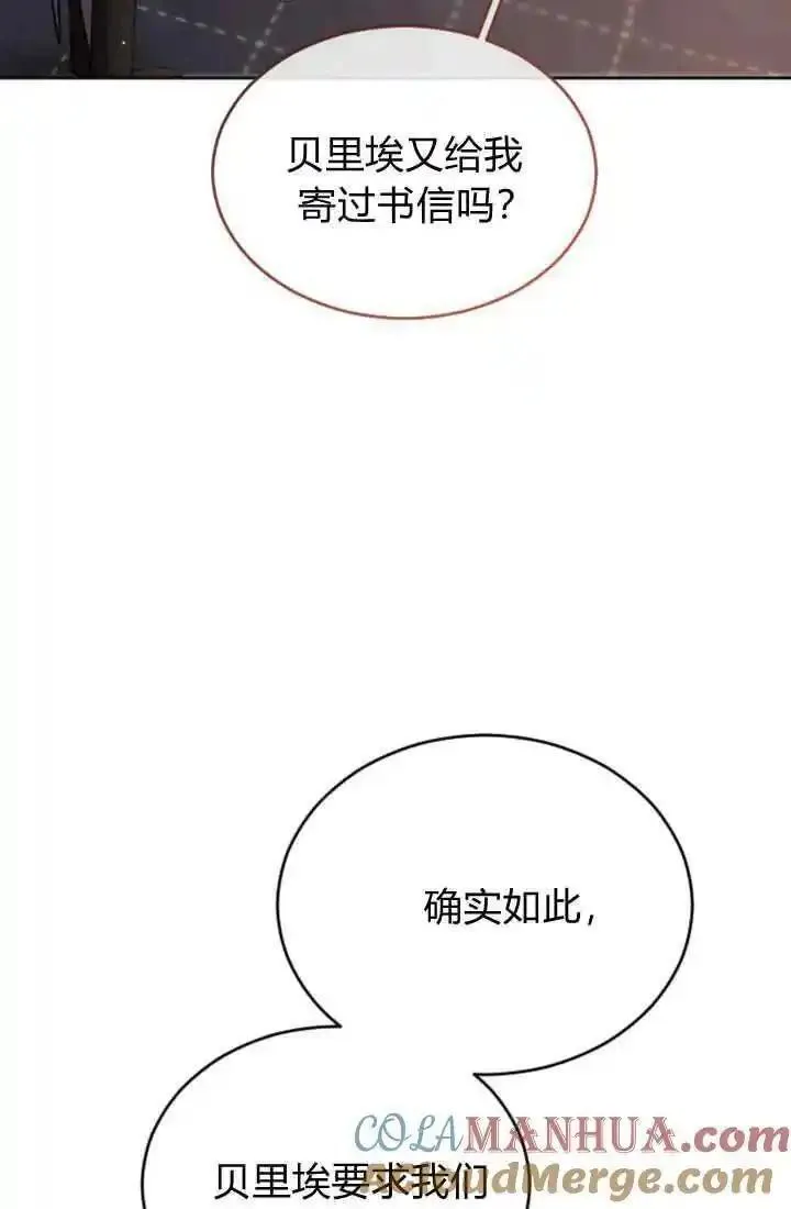 和皇帝一起堕落漫画26漫画,第82话34图