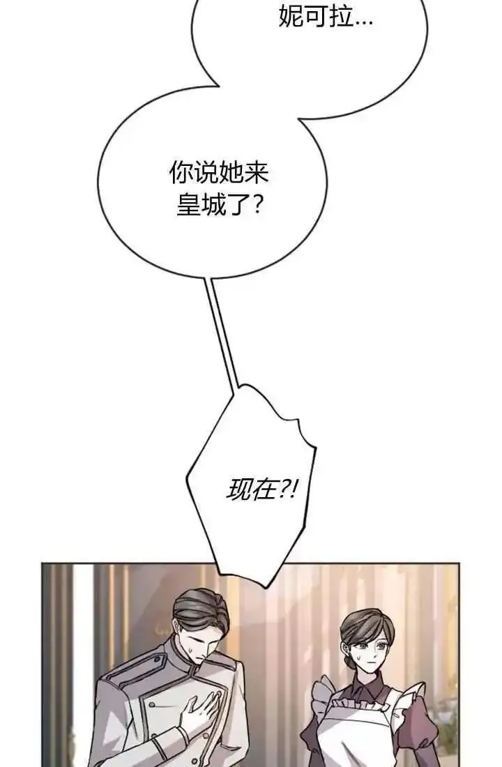 和皇帝一起堕落漫画26漫画,第82话6图