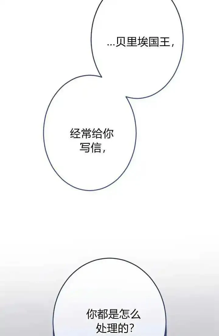 和皇帝一起堕落漫画26漫画,第82话15图