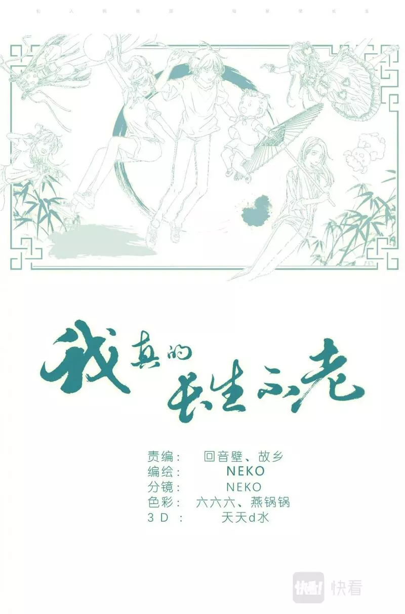 我真的长生不老（我叫刘长安）漫画,066 鬼迷心窍22图