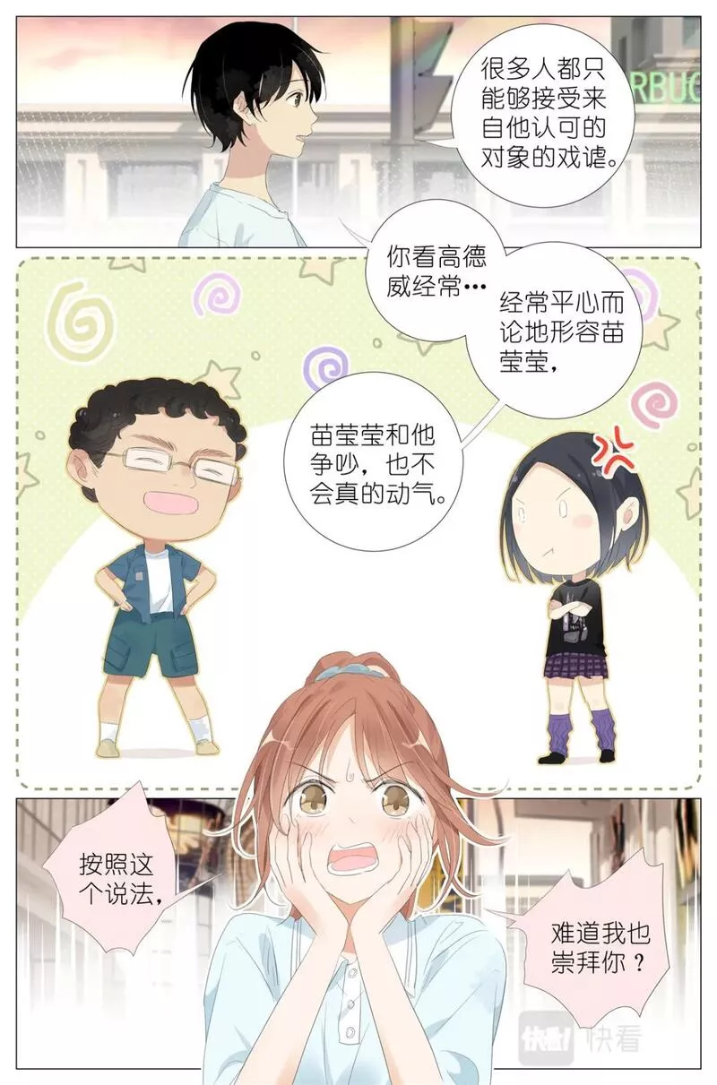 我真的长生不老（我叫刘长安）漫画,066 鬼迷心窍12图