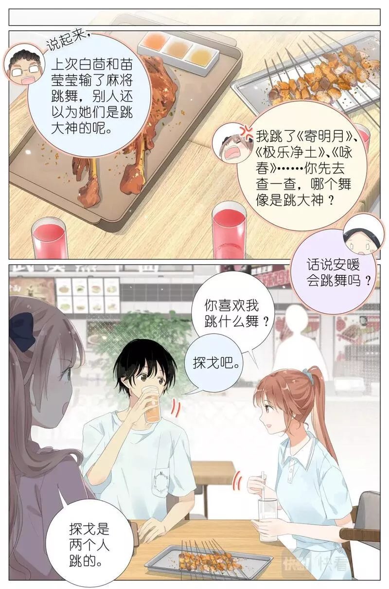 我真的长生不老（我叫刘长安）漫画,066 鬼迷心窍8图