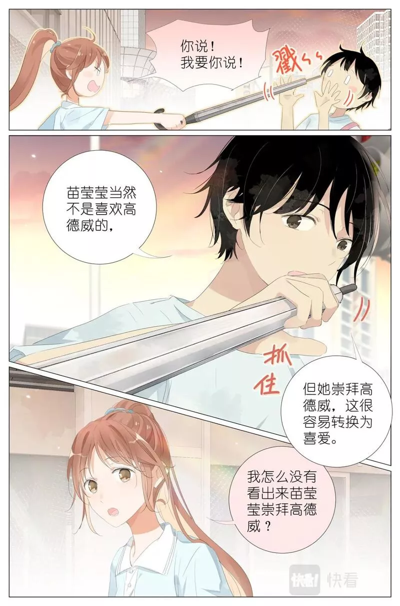 我真的长生不老（我叫刘长安）漫画,066 鬼迷心窍11图