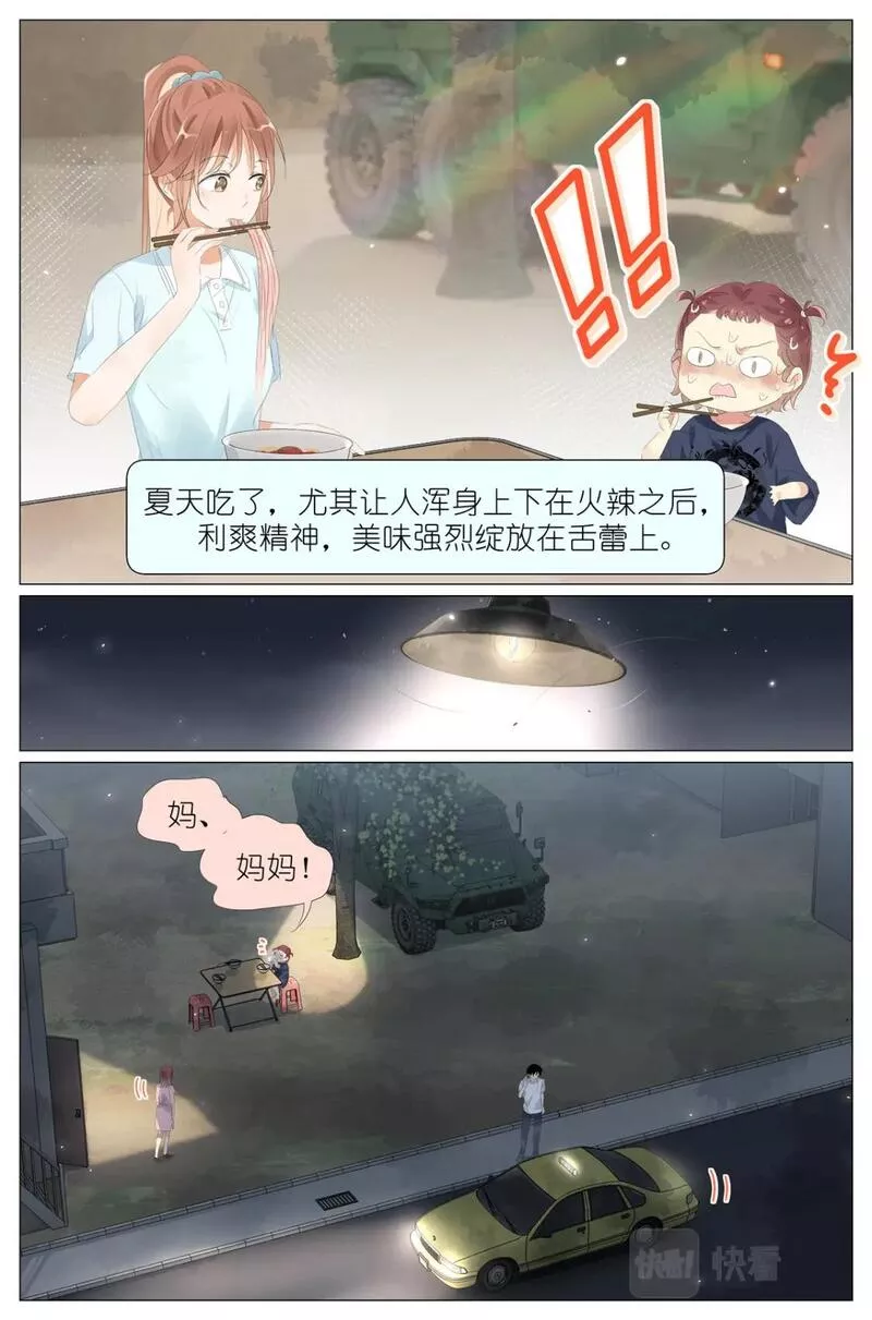 我真的长生不老（我叫刘长安）漫画,067 最喜欢的小动物12图