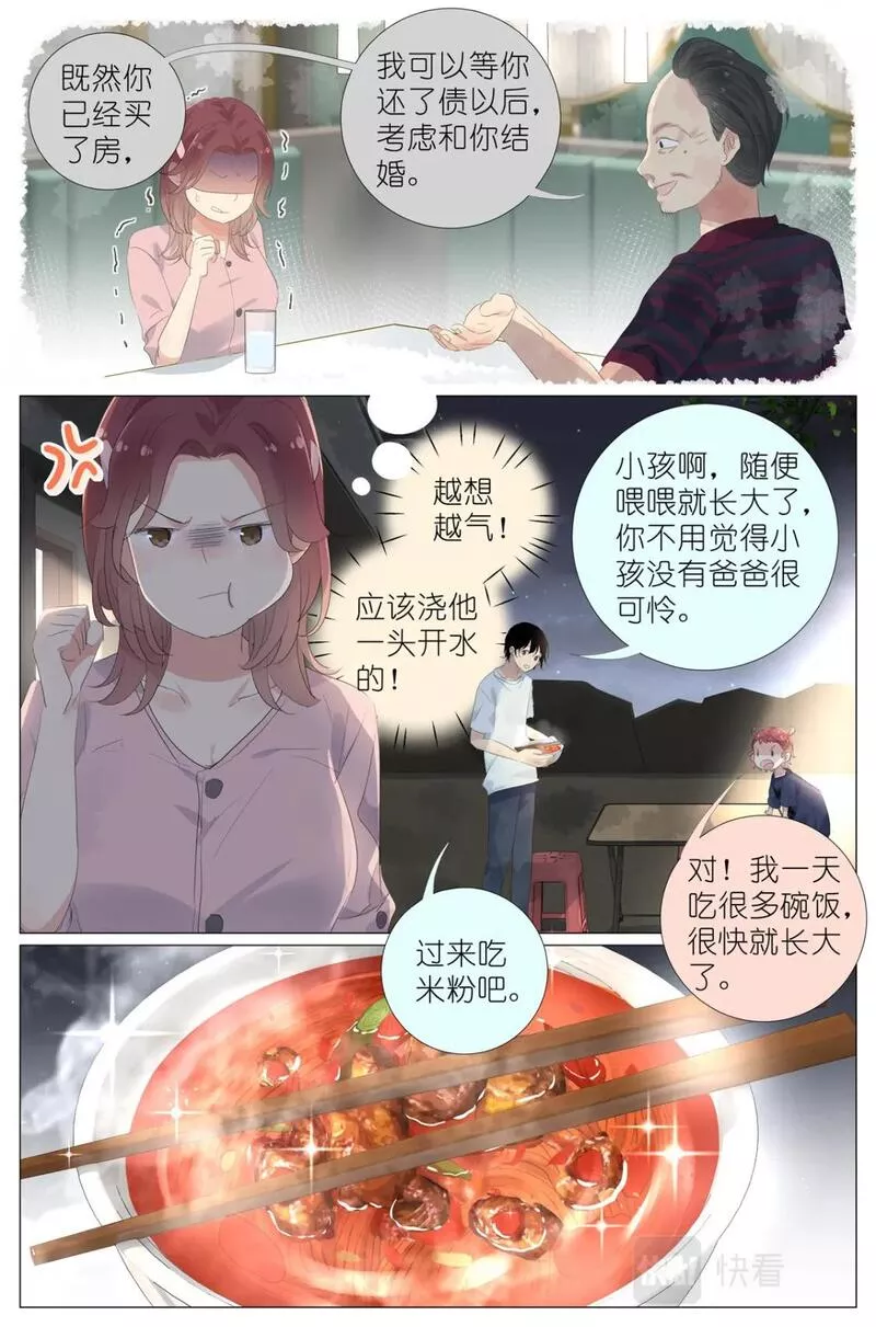 我真的长生不老（我叫刘长安）漫画,067 最喜欢的小动物14图