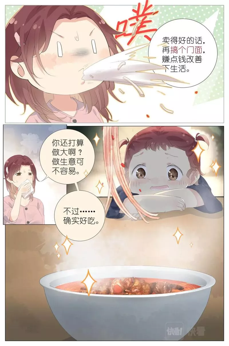 我真的长生不老（我叫刘长安）漫画,067 最喜欢的小动物17图