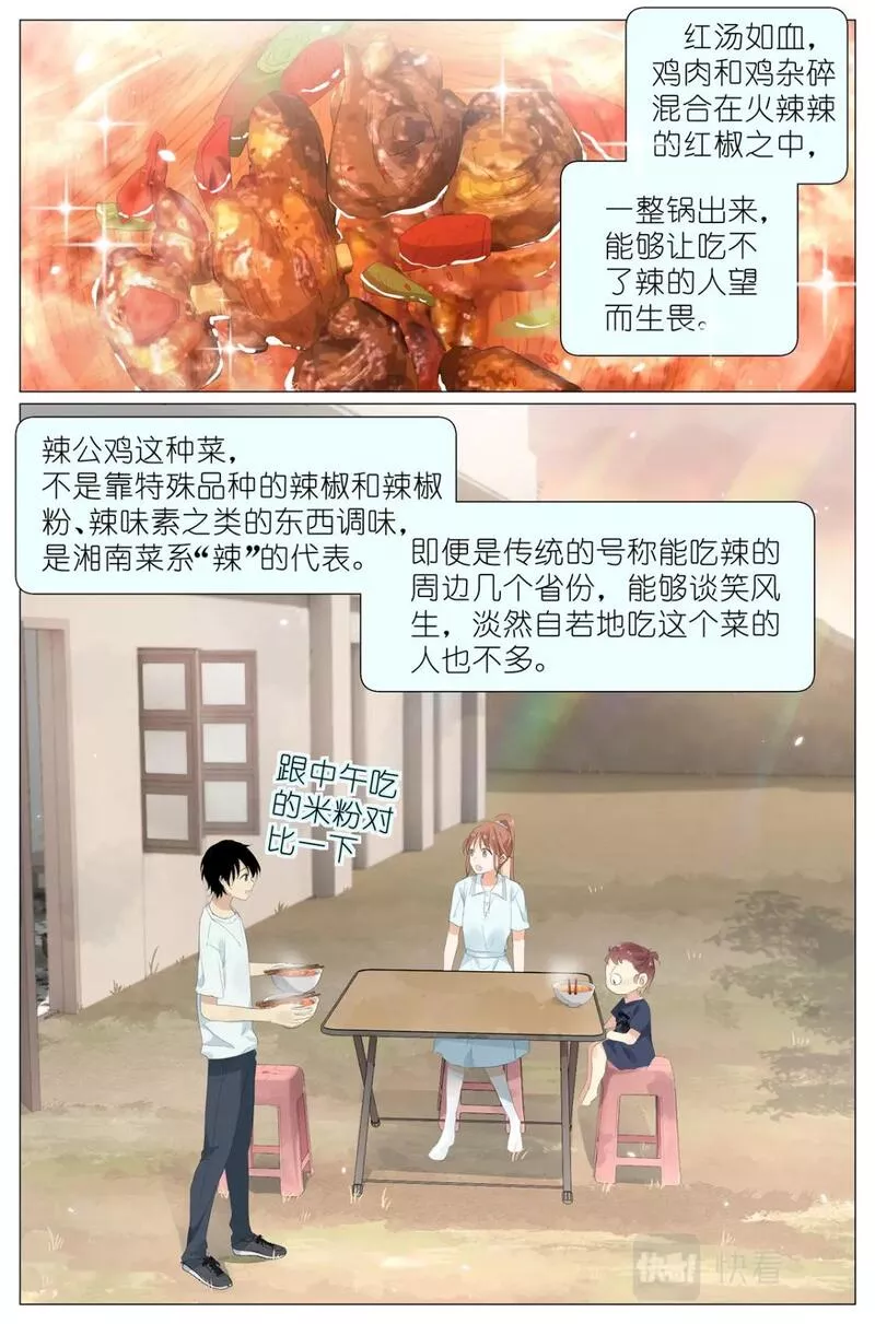 我真的长生不老（我叫刘长安）漫画,067 最喜欢的小动物11图