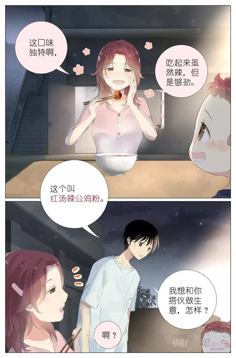 我真的长生不老（我叫刘长安）漫画,067 最喜欢的小动物15图