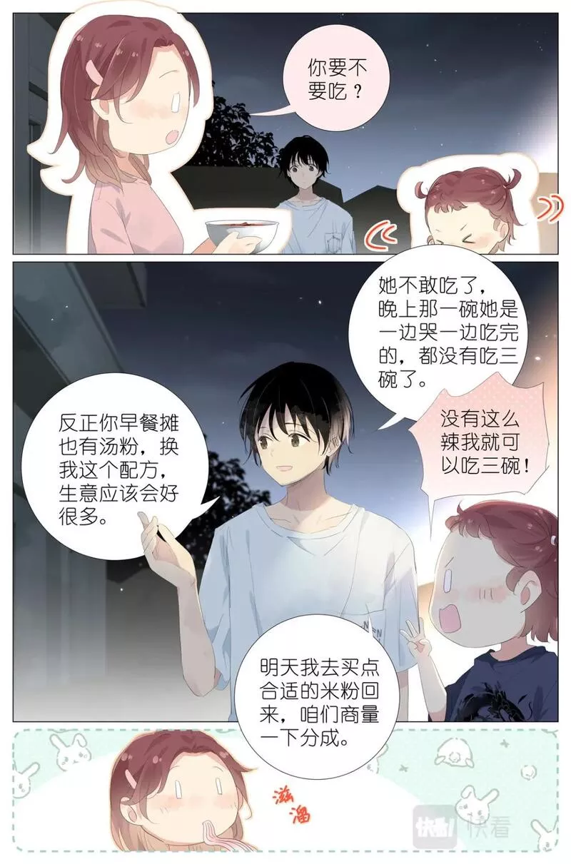 我真的长生不老（我叫刘长安）漫画,067 最喜欢的小动物16图