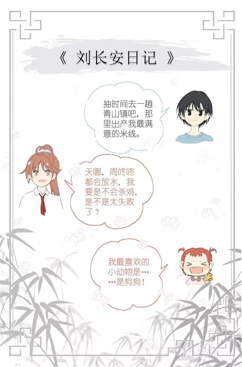 我真的长生不老（我叫刘长安）漫画,067 最喜欢的小动物19图