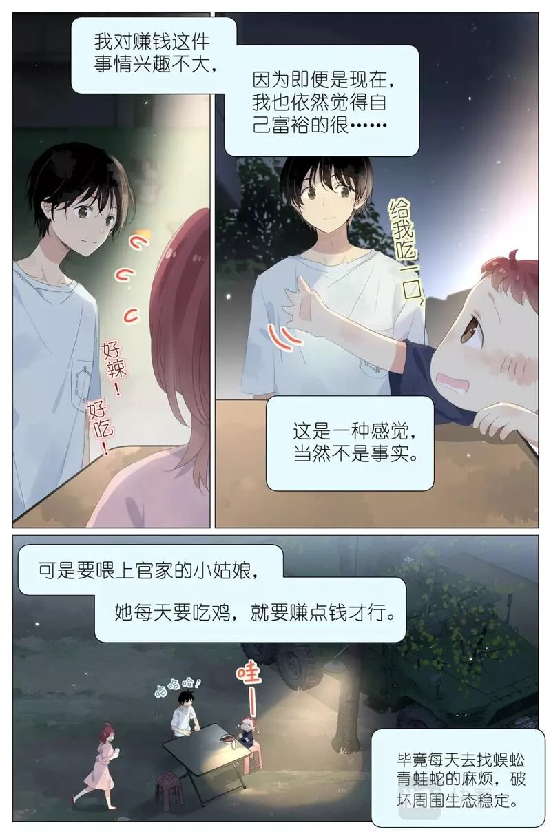 我真的长生不老（我叫刘长安）漫画,067 最喜欢的小动物18图