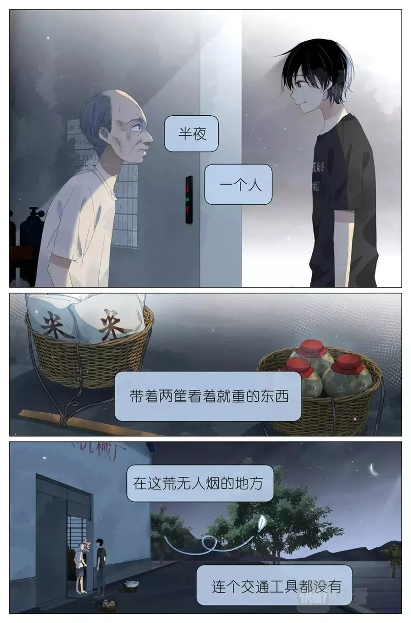 我真的长生不老（我叫刘长安）漫画,068 红汤辣公鸡粉3图