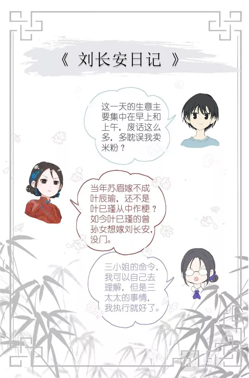 我真的长生不老（我叫刘长安）漫画,068 红汤辣公鸡粉18图