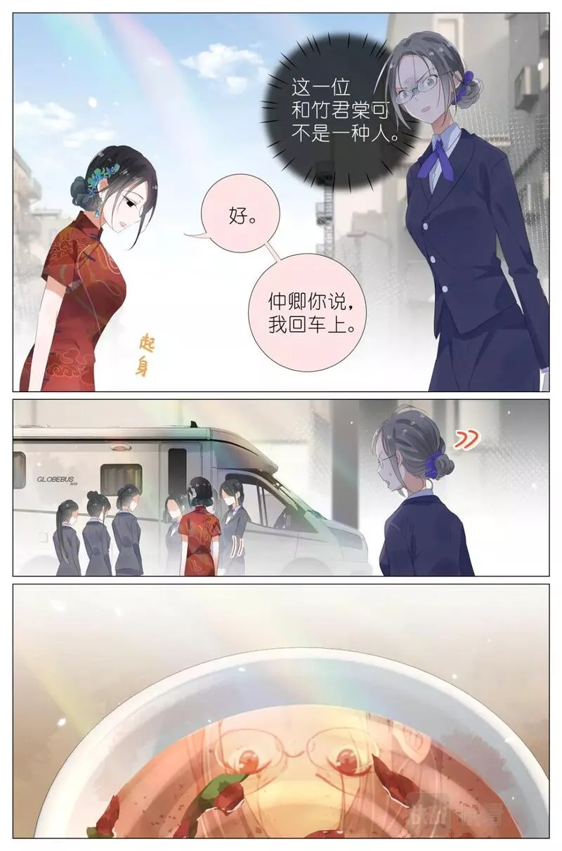 我真的长生不老（我叫刘长安）漫画,068 红汤辣公鸡粉12图