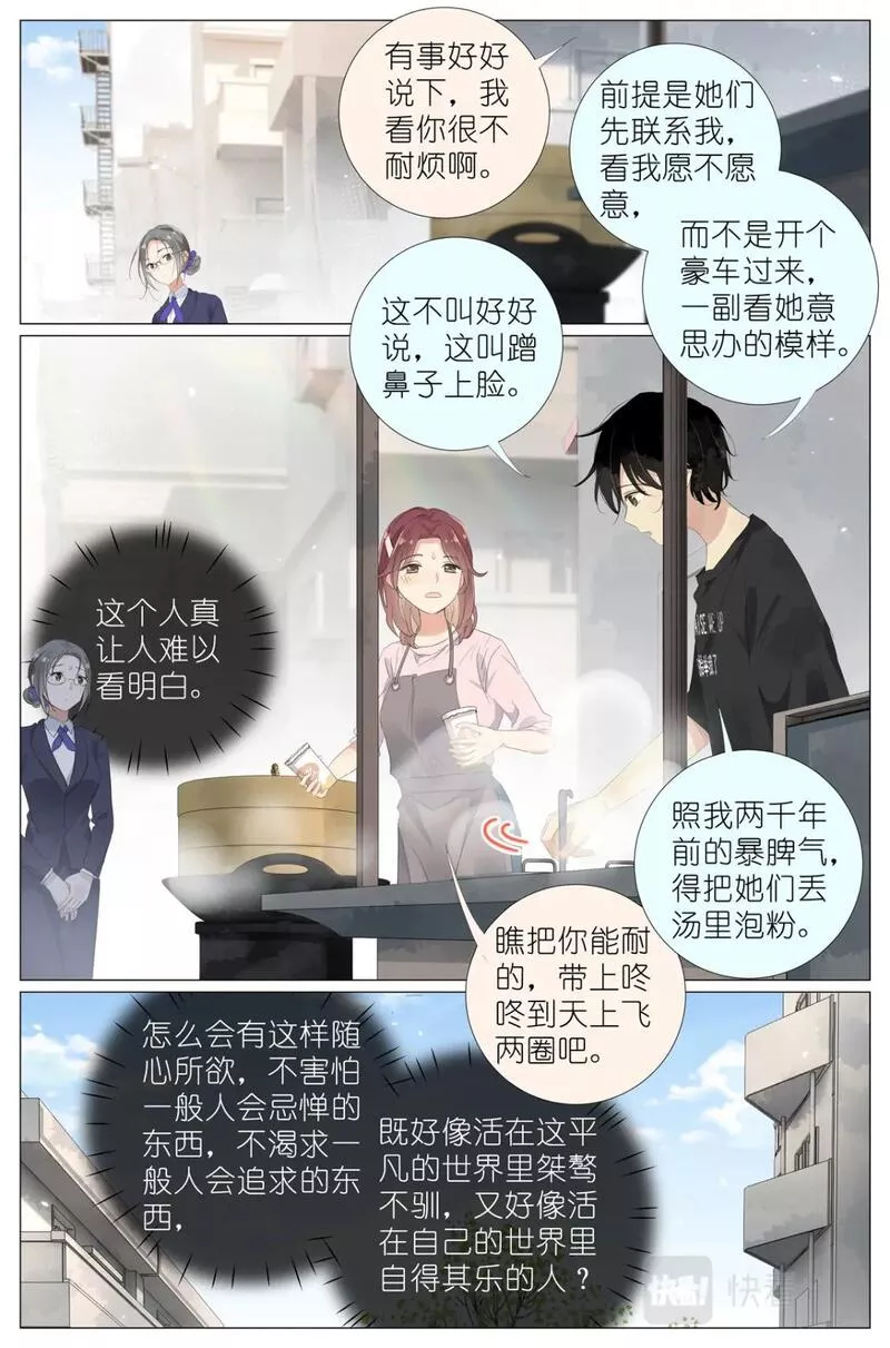 我真的长生不老（我叫刘长安）漫画,068 红汤辣公鸡粉17图