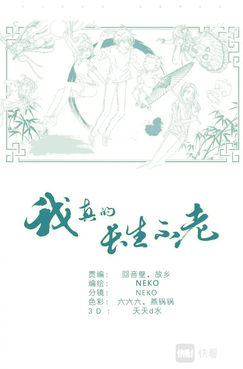 我真的长生不老（我叫刘长安）漫画,071 除非你是叶巳瑾20图