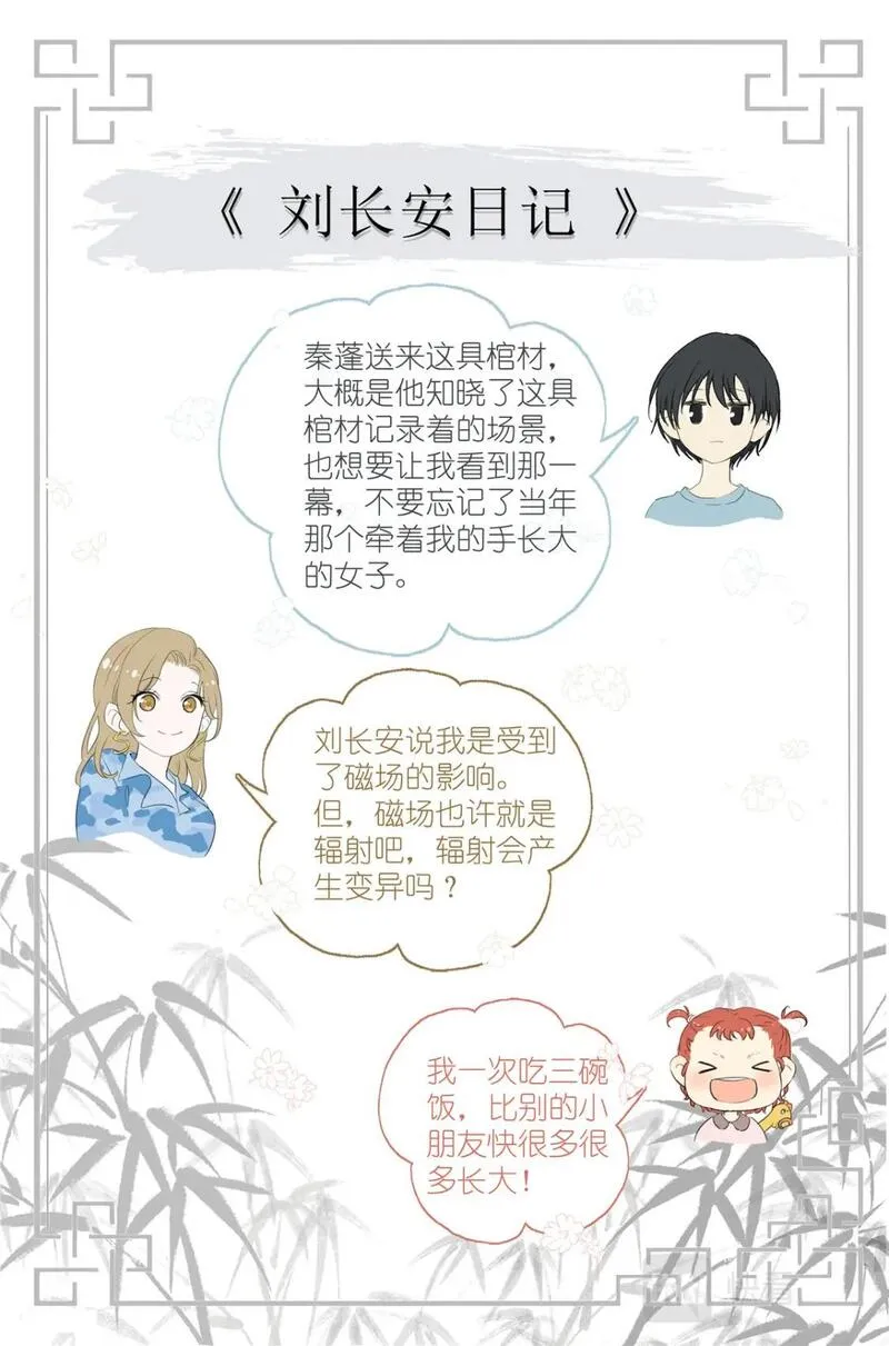 我真的长生不老（我叫刘长安）漫画,072 来世再见19图