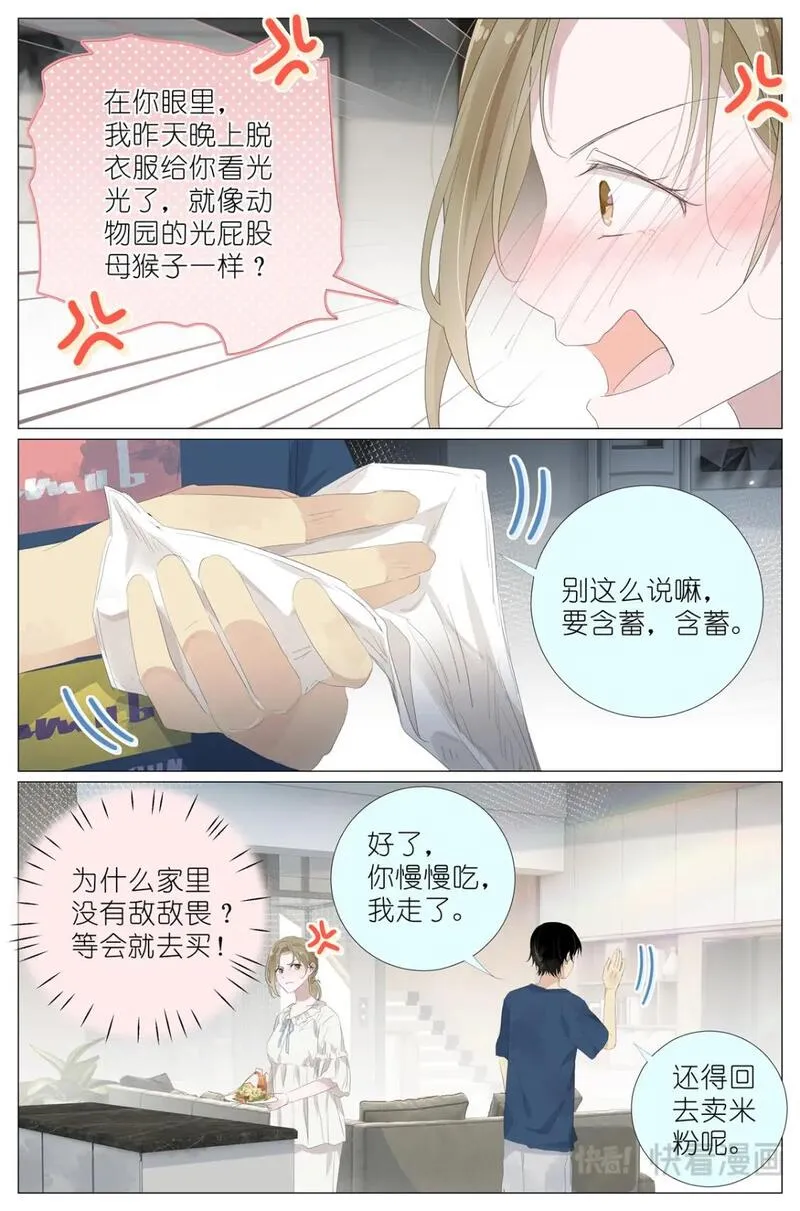 我真的长生不老（我叫刘长安）漫画,074 一夜过去了15图