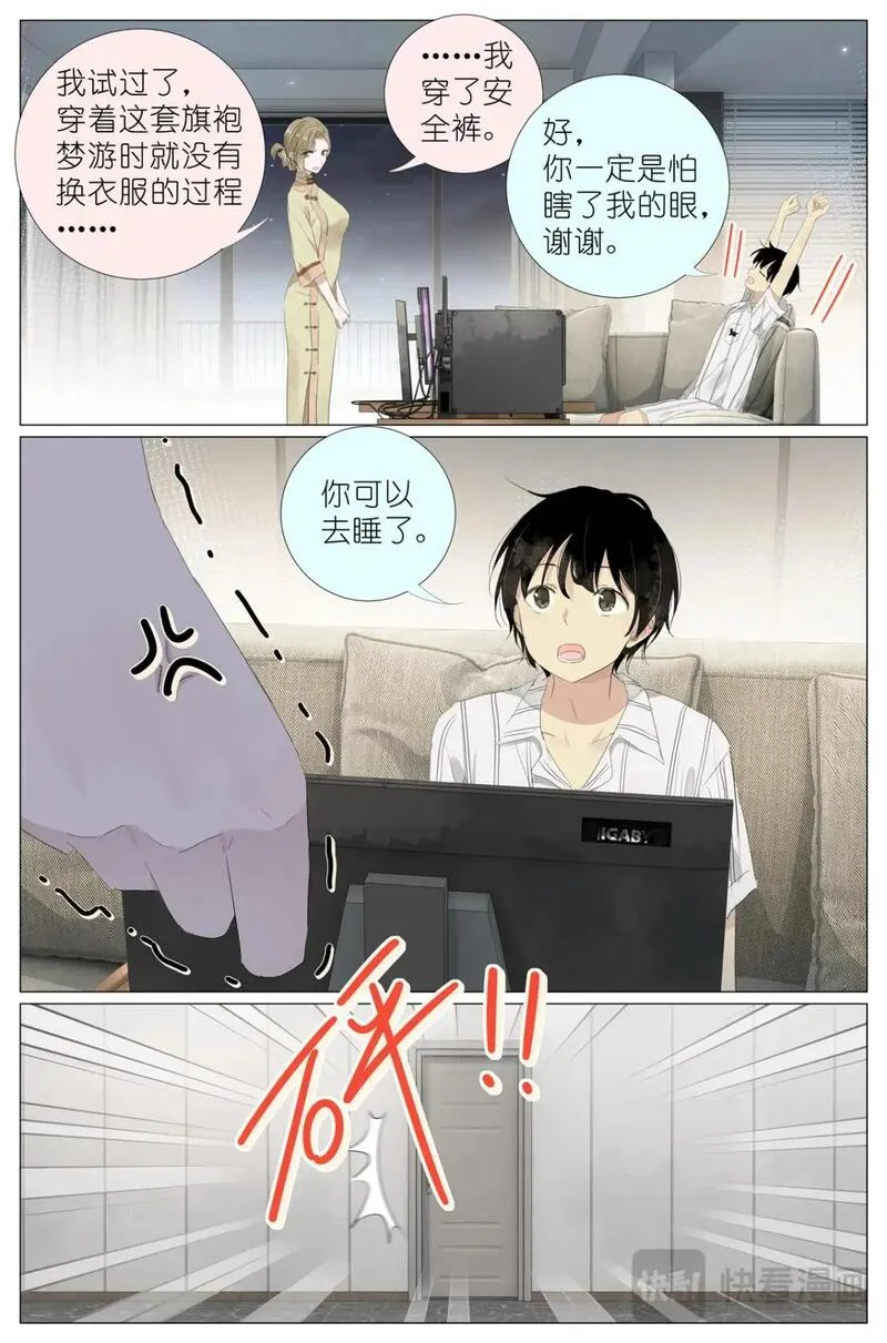 我真的长生不老（我叫刘长安）漫画,074 一夜过去了3图