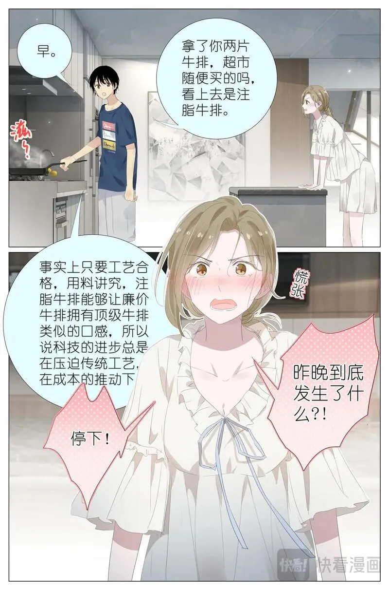 我真的长生不老（我叫刘长安）漫画,074 一夜过去了9图